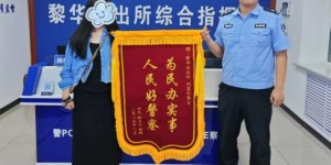 道外公安：  做实社区“小”警务 守护社会“大”平安